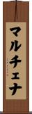マルチェナ Scroll