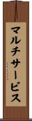 マルチサービス Scroll