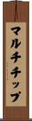 マルチチップ Scroll