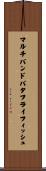マルチバンドバタフライフィッシュ Scroll