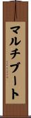 マルチブート Scroll