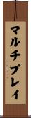 マルチプレイ Scroll