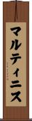 マルティニス Scroll