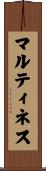マルティネス Scroll
