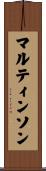 マルティンソン Scroll