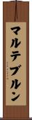 マルテブルン Scroll