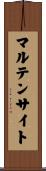 マルテンサイト Scroll