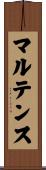 マルテンス Scroll