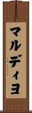 マルディヨ Scroll
