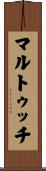 マルトゥッチ Scroll