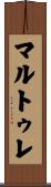 マルトゥレ Scroll