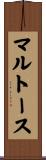 マルトース Scroll