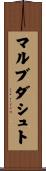 マルブダシュト Scroll