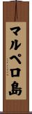 マルペロ島 Scroll