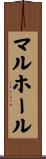 マルホール Scroll