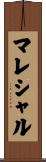 マレシャル Scroll