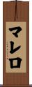 Marrero Scroll