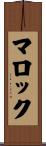 Maloc Scroll