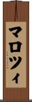 マロツィ Scroll