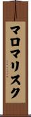 マロマリスク Scroll