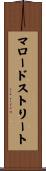 マロードストリート Scroll