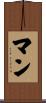 Munn Scroll