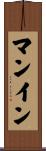 Manning Scroll