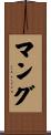 Mangu Scroll