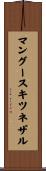 マングース・キツネザル Scroll