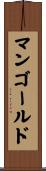 Mangold Scroll