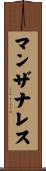 Manzanares Scroll