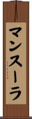 マンスーラ Scroll