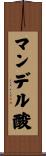 マンデル酸 Scroll