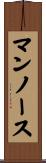 マンノース Scroll