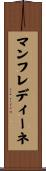 マンフレディーネ Scroll