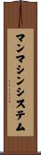 マンマシンシステム Scroll