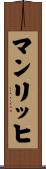 Mannlich Scroll