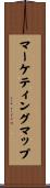 マーケティング・マップ Scroll