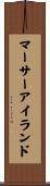 マーサーアイランド Scroll