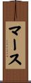 Maas Scroll
