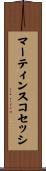 マーティンスコセッシ Scroll