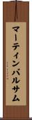 マーティンバルサム Scroll