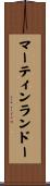 マーティンランドー Scroll