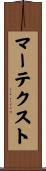 マーテクスト Scroll