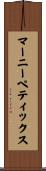 マーニーペティックス Scroll