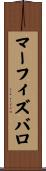 マーフィズバロ Scroll