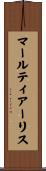 マールティアーリス Scroll