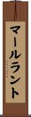 マールラント Scroll