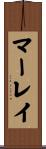 Murray Scroll