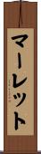 マーレット Scroll